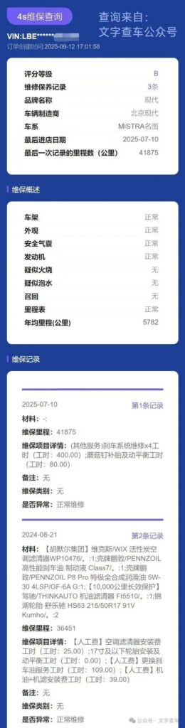 01-10-260x1024 新手买二手车前必看!维保+出险记录查询攻略,避开事故车、大修车