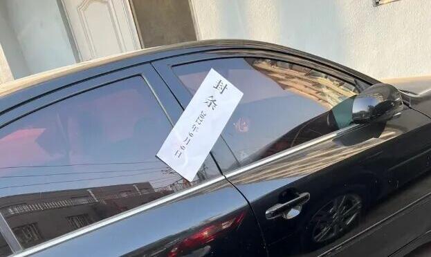 01-2 警惕!查封车限制多多!教你一招查清车辆查封原因,解封车辆