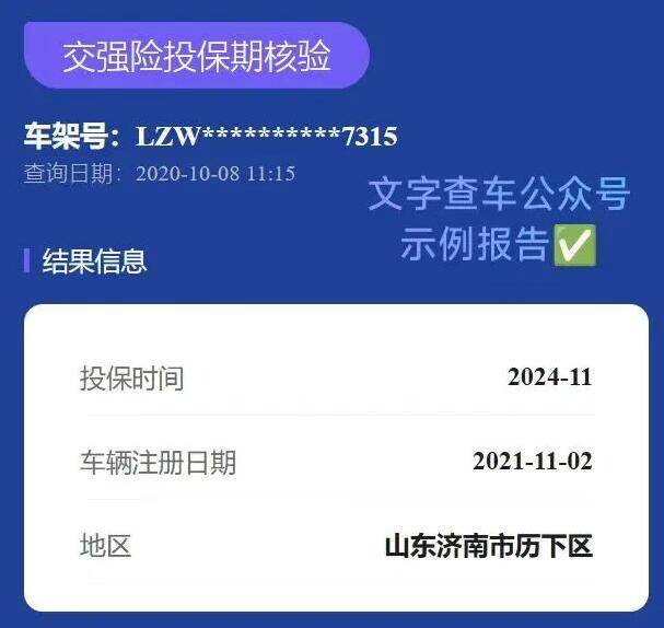 02-1 买二手车必看：交强险及投保时间查询全攻略，看完买车不踩坑