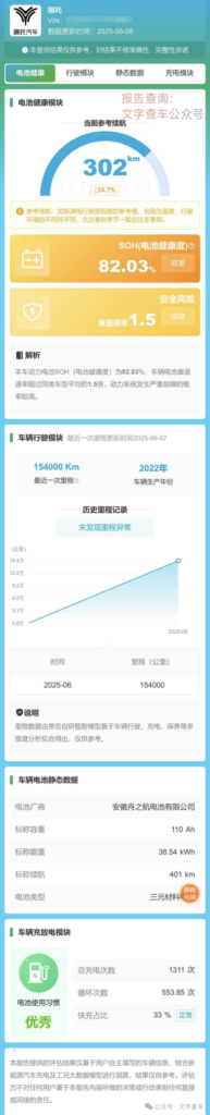 02-193x1024 新能源车辆电池状态怎么查?教你3个实用方法,识破电池衰减陷阱