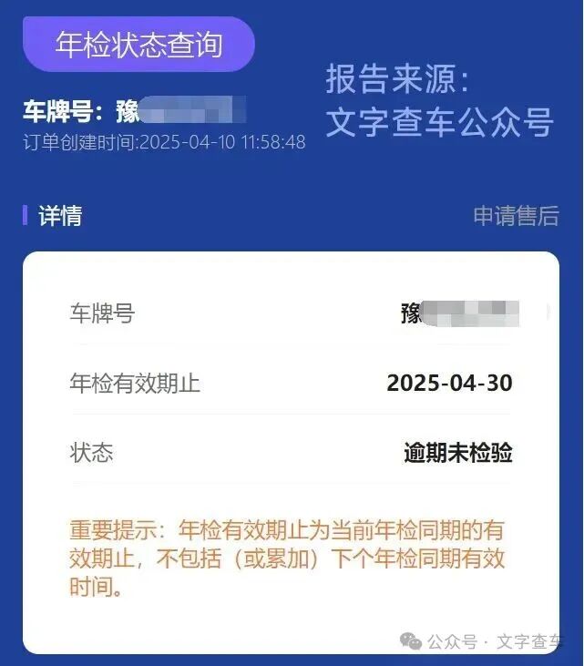 02-3 别被 “年检正常” 骗了！教你几招速查车辆年检状态，避开罚款和过户麻烦