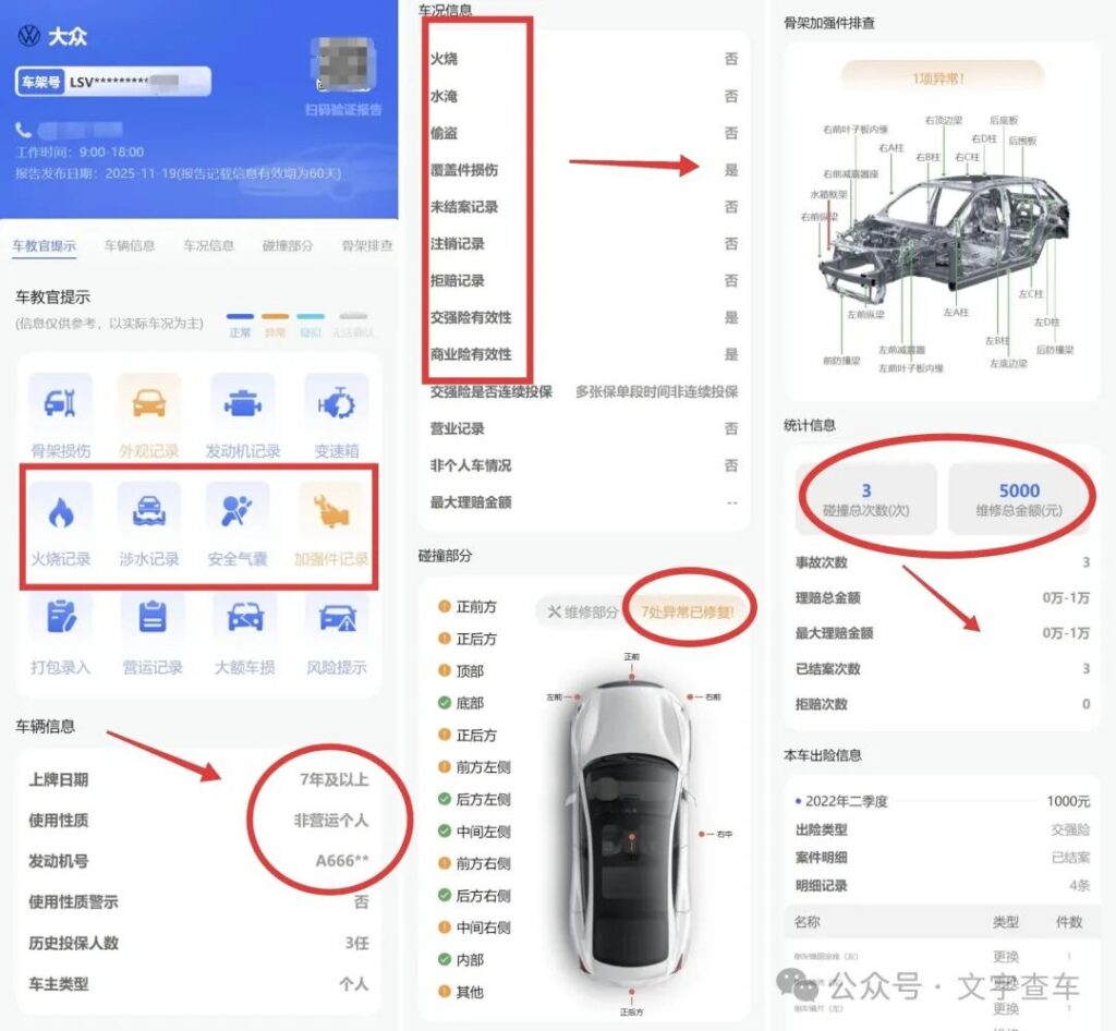02-4-1024x946 新手买二手车前必看!维保+出险记录查询攻略,避开事故车、大修车