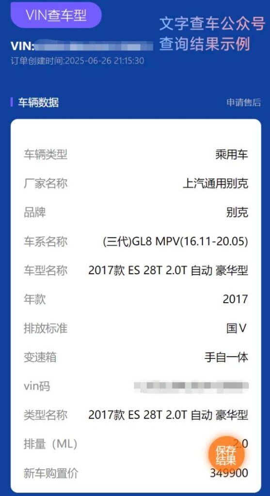 02-557x1024 车架号(VIN码)查询车辆信息全攻略,教你避开车型配置陷阱、买车不踩坑