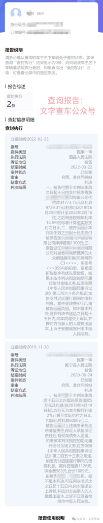 03-203x1024 警惕!查封车限制多多!教你一招查清车辆查封原因,解封车辆