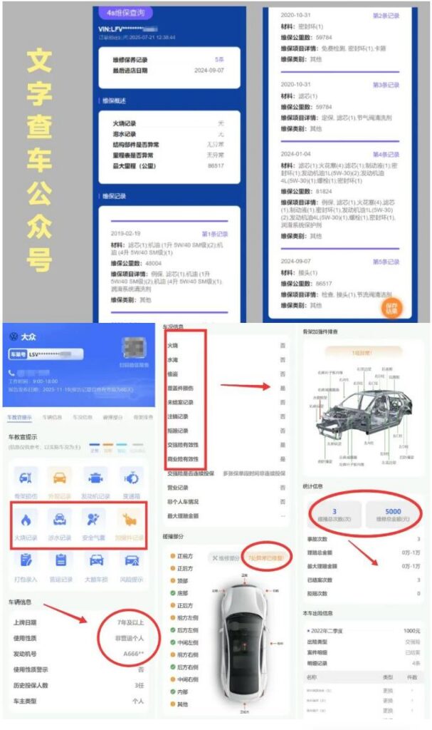 QQ截图20260311165159-607x1024 新手买二手车怎么避开事故车?教你速查车辆维保出险记录,买车不踩坑!
