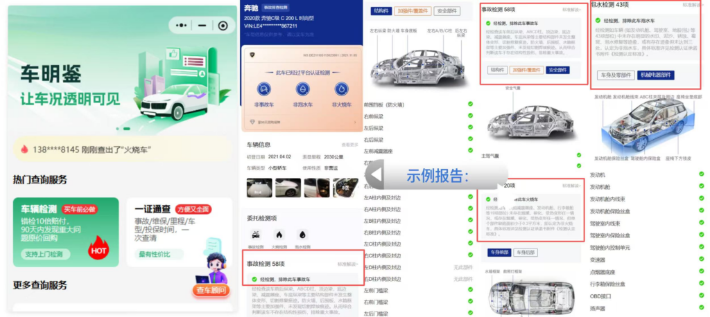 个人二手车验车平台怎么选?2大主流平台实测对比插图1 微信图片_20260721102739_217_2-4-1024x458 个人二手车验车平台怎么选?2大主流平台实测对比